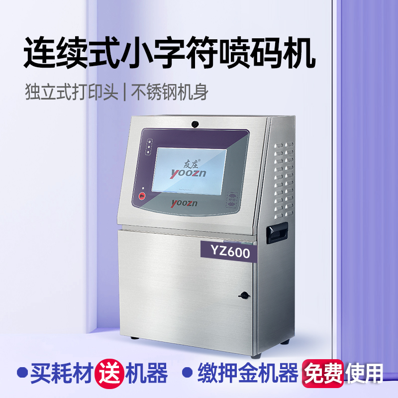 韶关喷码机02